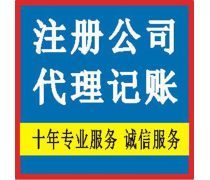 四川代辦工商執(zhí)照服務(wù)詳解 價(jià)格、流程與選擇指南